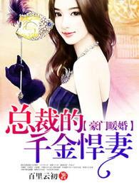 娇蛮千金豪宠总裁上司,甜蜜宠爱日常