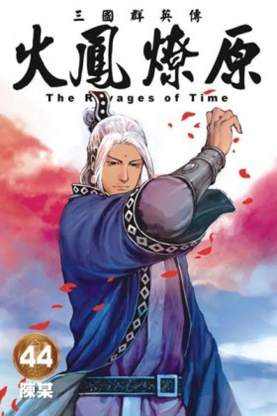 火凤燎原,烽火连天下的英雄传奇