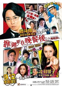 推理要在晚餐后 电影版,一场跨越时空的奇幻之旅