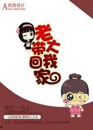 大佬儿子带我回家,大佬儿子带我回家的温馨之旅